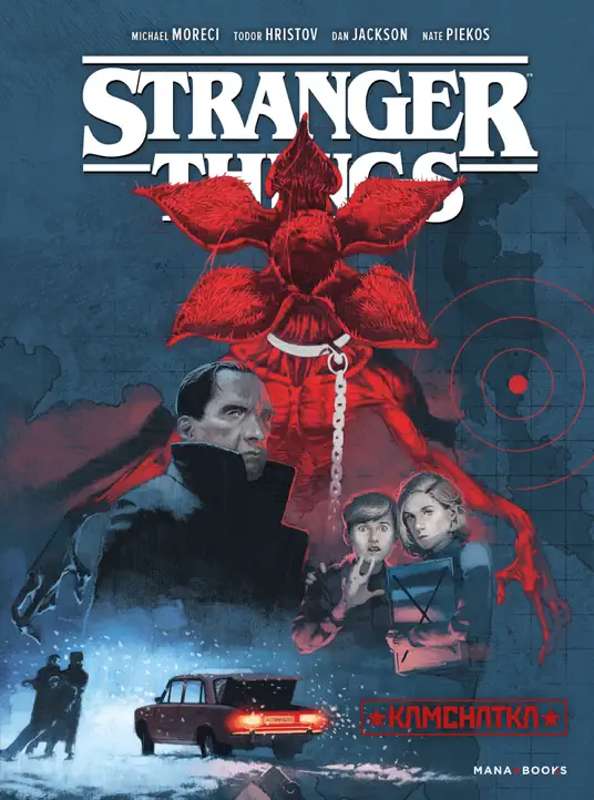 Stranger Things - Kamchatka (ePub‪)‬