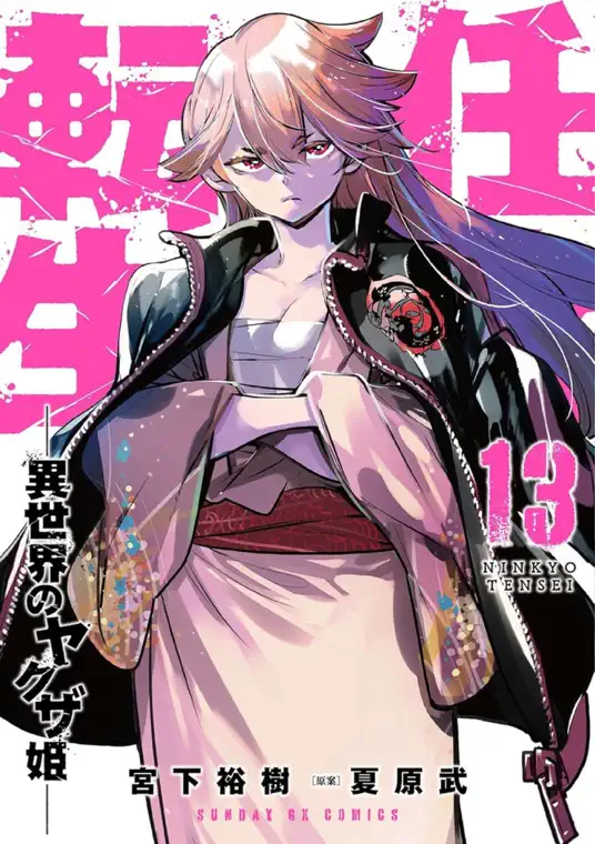 Yakuza Reincarnation Tome 13